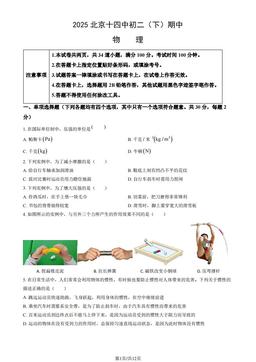 2025北京十四中初二（下）期中物理（教师版）-答案