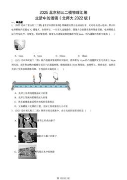 2025北京初三二模物理汇编：生活中的透镜（北师大2022版）-答案
