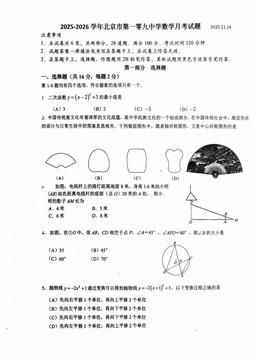 2025北京一零九中初三11月月考数学（教师版）-答案