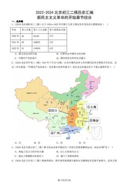 2022-2024北京初三二模历史汇编：新民主主义革命的开始章节综合-答案