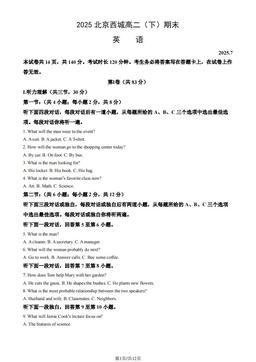 2025北京西城高二（下）期末英语（教师版）-答案