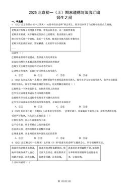 2025北京初一（上）期末道德与法治汇编：师生之间-答案
