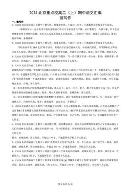 2024北京重点校高二（上）期中语文汇编：微写作-答案