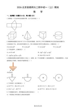 2026北京首都师大二附中初一（上）期末数学（教师版）-答案