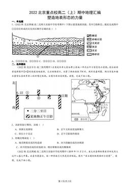 2022北京重点校高二（上）期中地理汇编：塑造地表形态的力量-答案