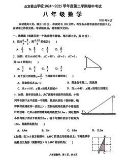 2025北京景山学校初二（下）期中数学（教师版）-答案