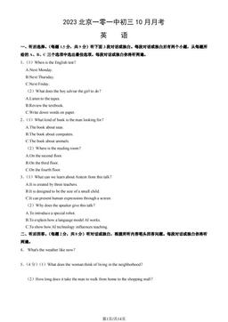 2023北京一零一中初三10月月考英语（教师版）-答案