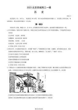 2023北京西城高三一模历史（教师版）-答案
