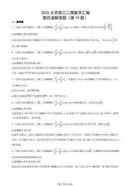 2025北京高三二模数学汇编：第四道解答题（第19题）-答案