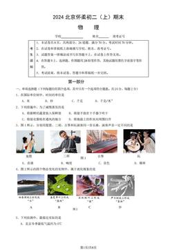 2024北京怀柔初二（上）期末物理（教师版）-答案