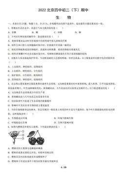 2022北京四中初二（下）期中生物（教师版）-答案