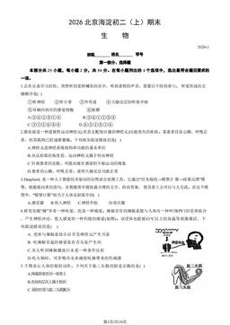 2026北京海淀初二（上）期末生物（教师版）-答案