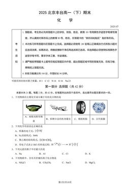 2025北京丰台高一（下）期末化学（教师版）-答案