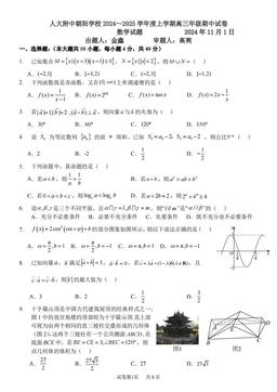 2024北京人大附中朝阳学校高三（上）期中数学（教师版）-答案