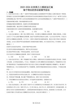 2022-2024北京高三二模政治汇编：做个明白的劳动者章节综合-答案