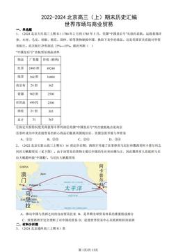 2022-2024北京高三（上）期末历史汇编：世界市场与商业贸易-答案