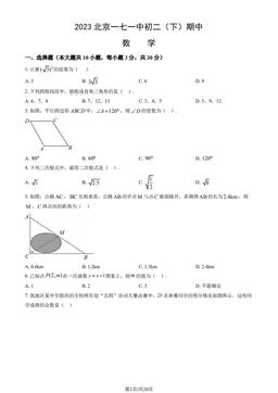 2023北京一七一中初二（下）期中数学（教师版）-答案