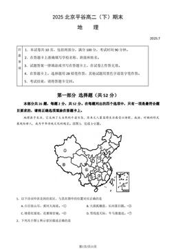 2025北京平谷高二（下）期末地理-试题