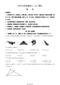 2024北京西城初二（上）期末数学（教师版）-答案