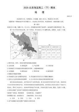 2025北京海淀高二（下）期末地理（教师版）-答案