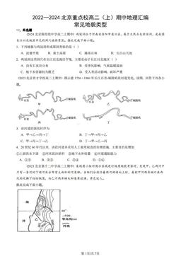 2022—2024北京重点校高二（上）期中地理汇编：常见地貌类型-答案