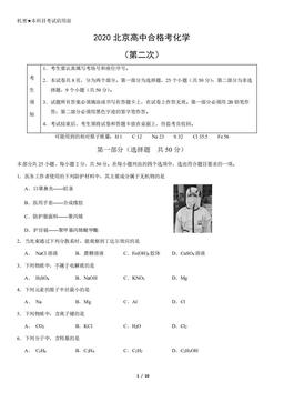 2020北京高中合格考化学（第二次）（教师版）-答案
