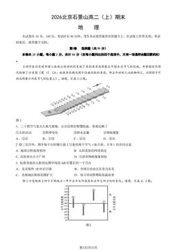 2026北京石景山高二（上）期末地理（教师版）-答案
