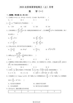 2023北京育英学校高三（上）月考数学（一）（教师版）-答案