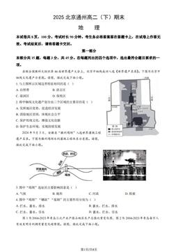 2025北京通州高二（下）期末地理（教师版）-答案