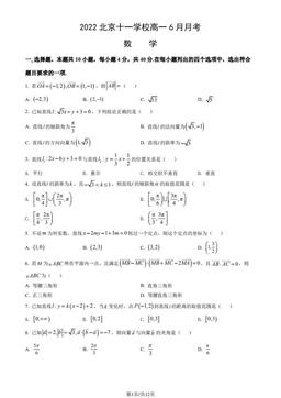 2022北京十一学校高一6月月考数学（教师版）-答案