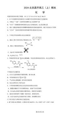 2024北京昌平高三（上）期末化学（教师版）-答案