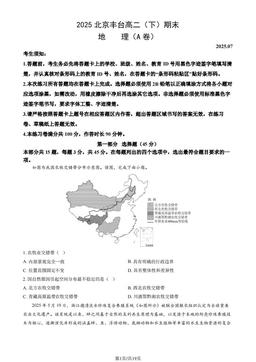 2025北京丰台高二（下）期末地理（A卷）（教师版）-答案