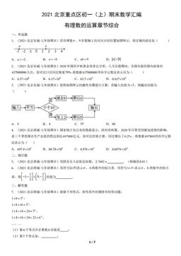 2021北京重点区初一（上）期末数学汇编：有理数的运算章节综合-答案