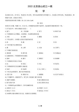 2022北京房山初三一模化学（教师版）-答案