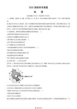 2025湖南高考真题地理（教师版）-答案