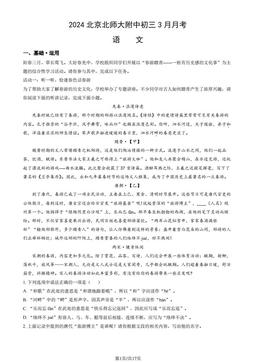 2024北京北师大附中初三3月月考语文（教师版）-答案