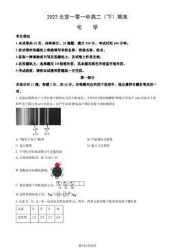 2023北京一零一中高二（下）期末化学（教师版）-答案