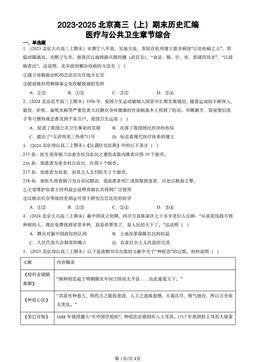 2023-2025北京高三（上）期末历史汇编：医疗与公共卫生章节综合-答案