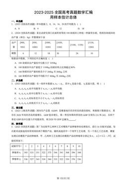 2023-2025全国高考真题数学汇编：用样本估计总体-答案