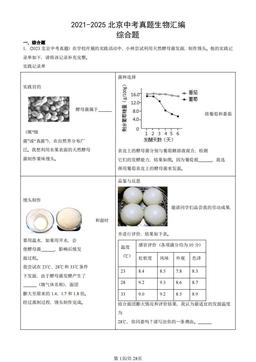 2021-2025北京中考真题生物汇编：综合题-答案