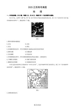 2025江苏高考真题地理（教师版）-答案