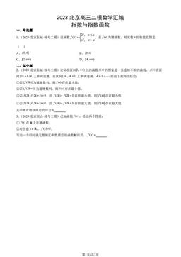 2023北京高三二模数学汇编：指数与指数函数-答案