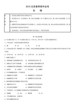 2010北京春季高中会考生物（教师版）-答案