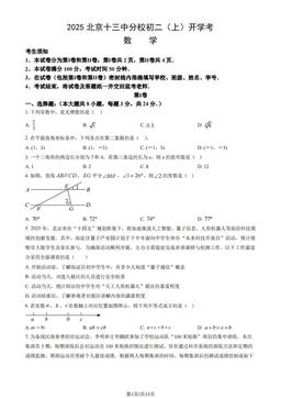 2025北京十三中分校初二（上）开学考数学（教师版）-答案