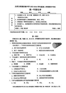 2024北京师大附属实验中学高一（下）期中化学（教师版）-答案