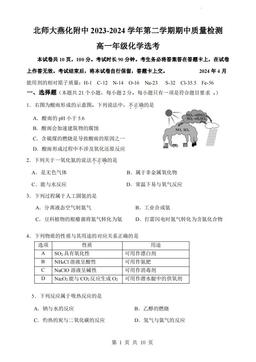 2024北京北师大燕化附中高一（下）期中化学-答案