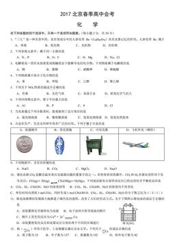 2017北京春季高中会考化学（教师版）-答案