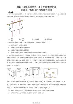 2023-2025北京高三（上）期末物理汇编：电磁感应与电磁波初步章节综合-答案