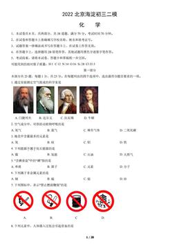 2022北京海淀初三二模化学（教师版）-答案