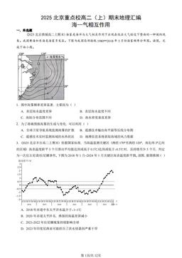 2025北京重点校高二（上）期末地理汇编：海—气相互作用 -答案
